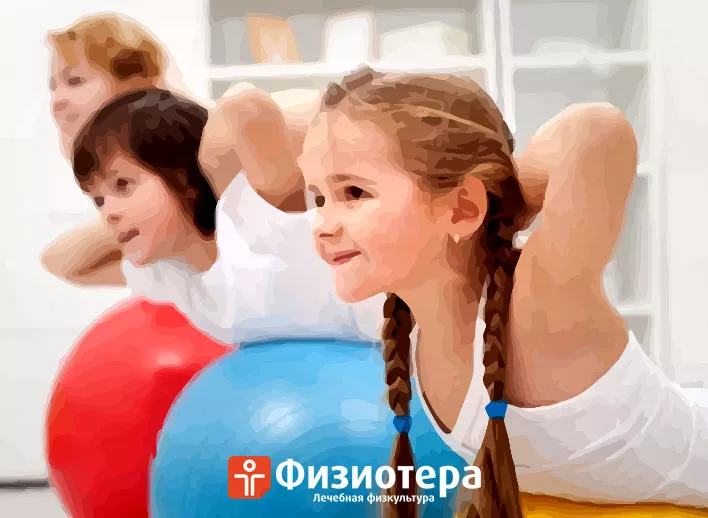 Упражнения лечебная физкультура для детей